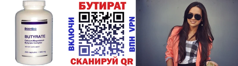 Бутират 1.4BDO Купить где Кудымкар